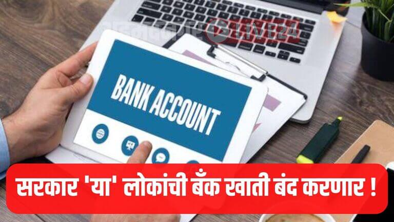 Bank Account Rules