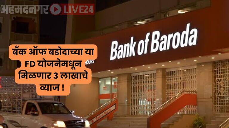 Bank Of Baroda FD Scheme