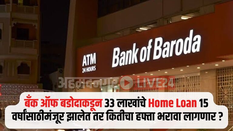 Bank Of Baroda Home Loan News