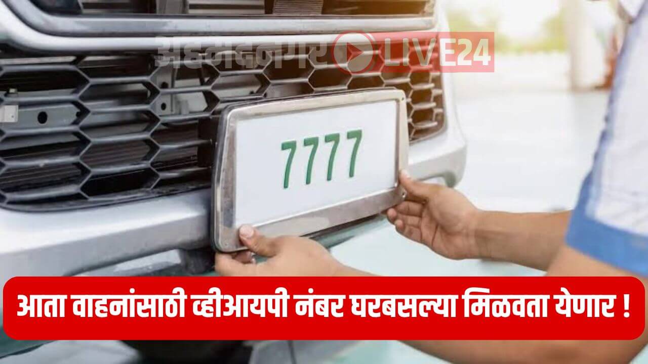 Car Vip Number Process