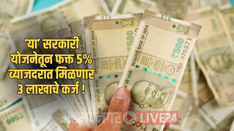 Government Scheme