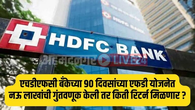 HDFC Bank FD News