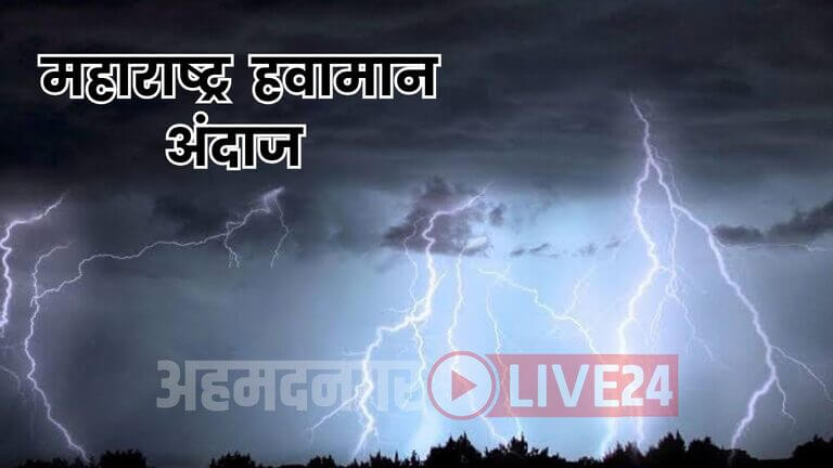 Havaman Andaj 2024