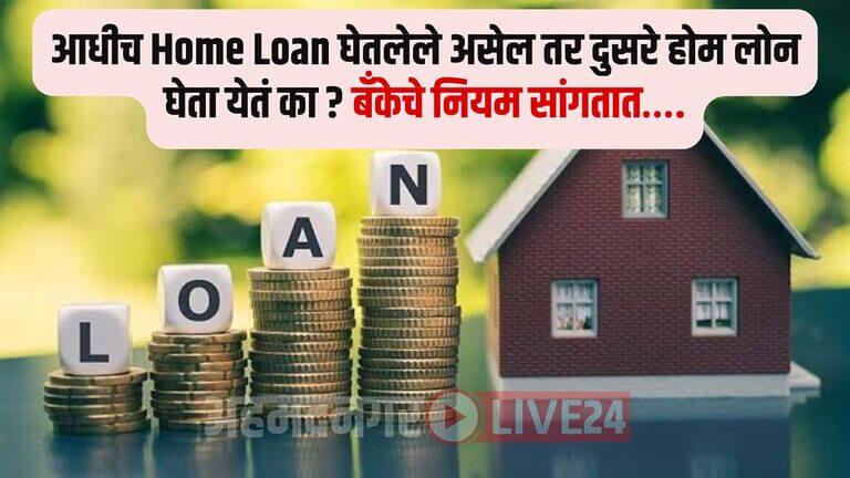 Home Loan News