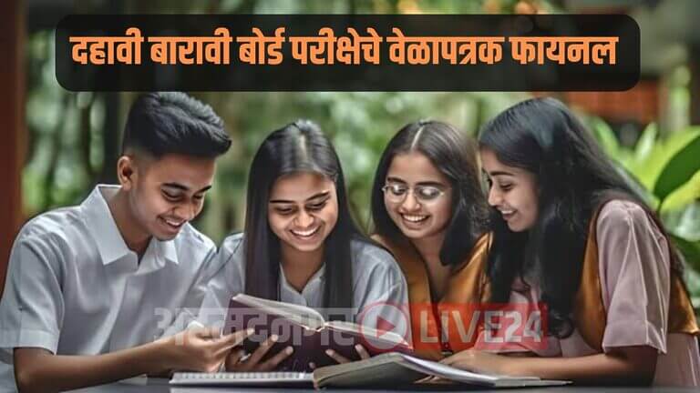 Maharashtra 10th And 12th Exam Timetable