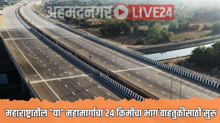 Maharashtra New Expressway