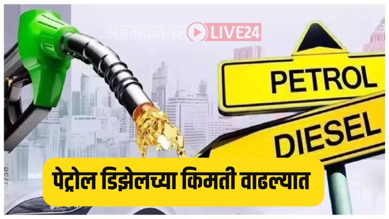 Maharashtra Petrol Diesel Price