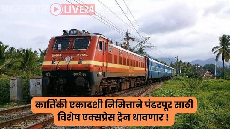 Maharashtra Railway News