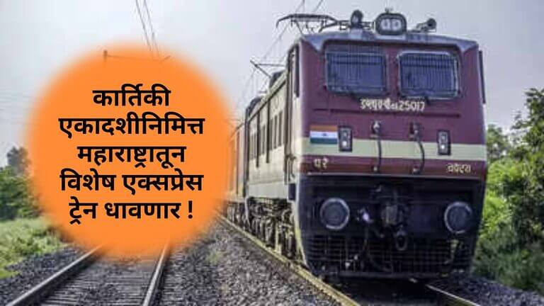 Maharashtra Railway News