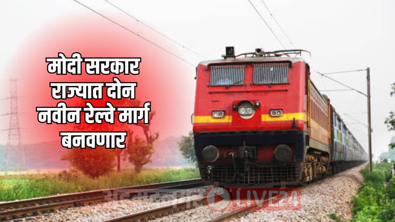 Maharashtra Railway News