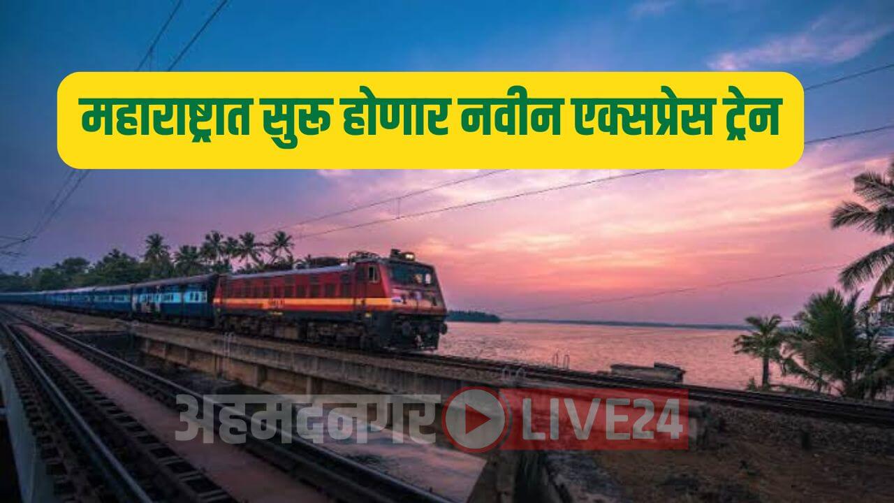 Maharashtra Railway News