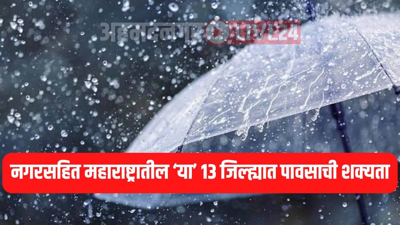 Maharashtra Rain Alert