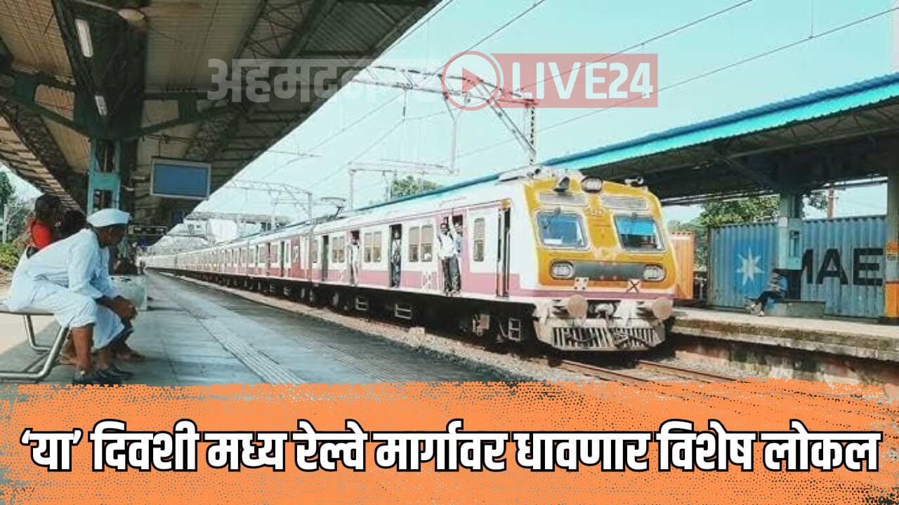 Mumbai Local Railway News