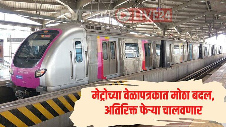 Mumbai Metro News