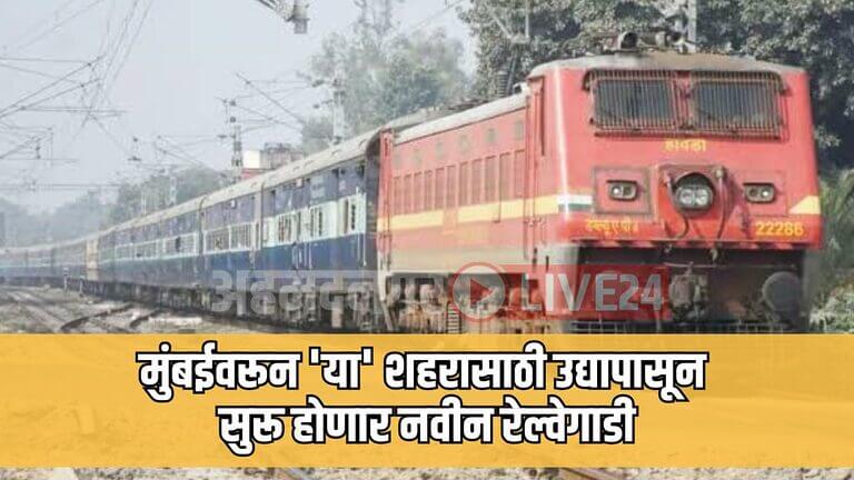 Mumbai Railway News