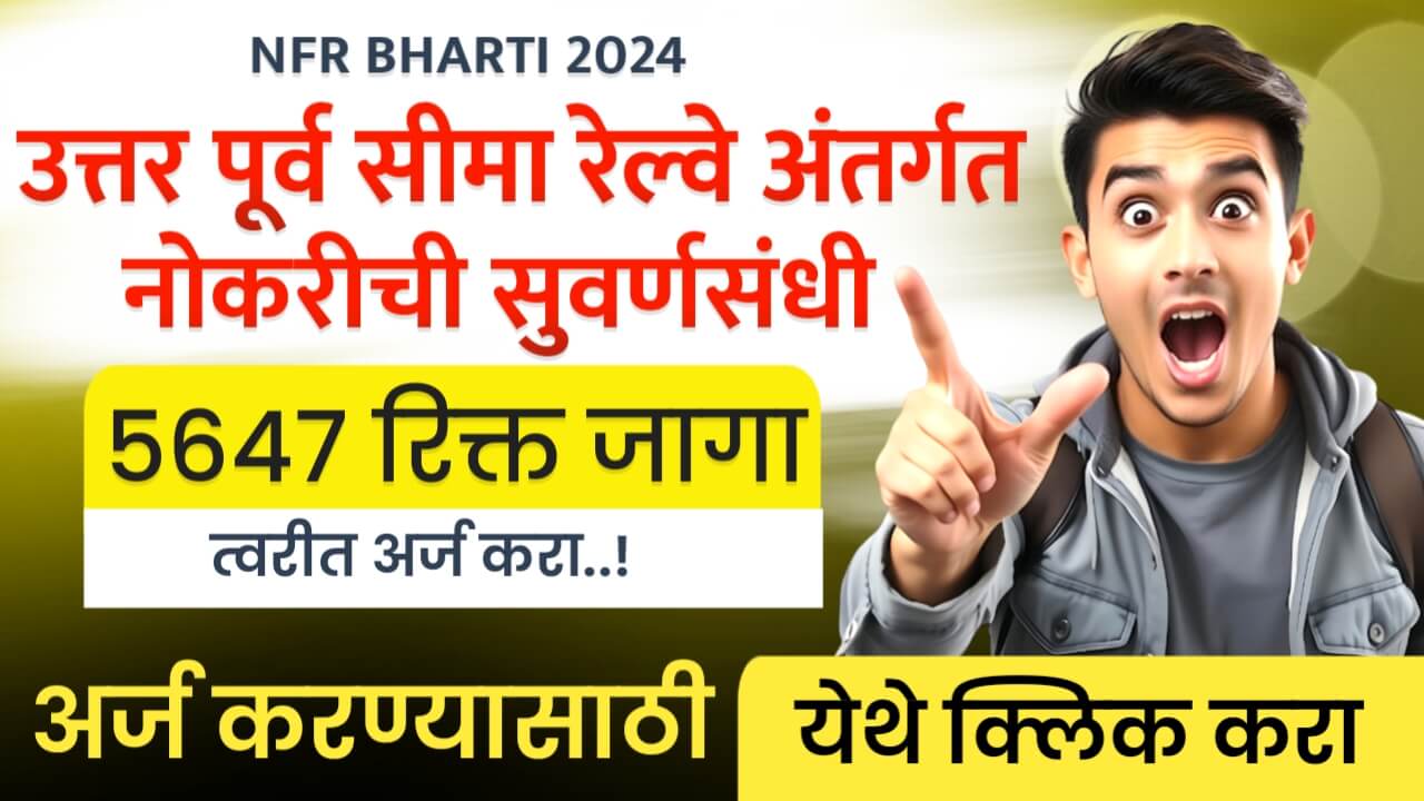 NFR BHARTI 2024