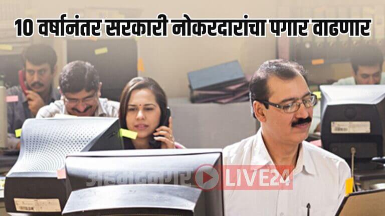 New Pay Commission