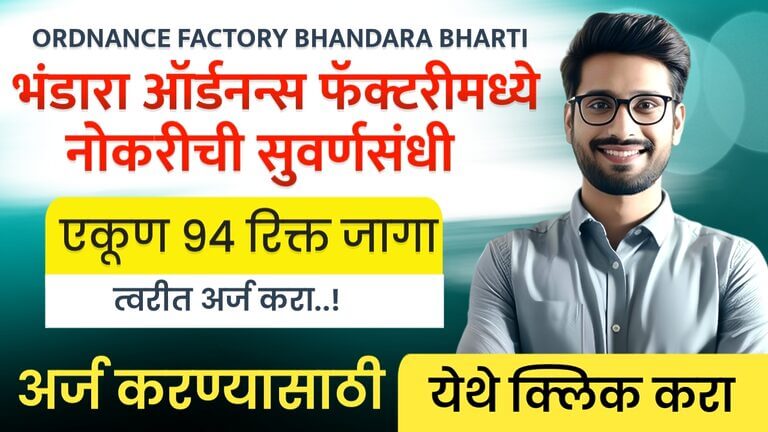 Ordnance Factory Bhandara Bharti