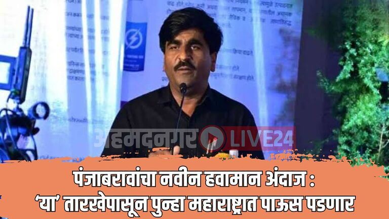 Panjabrao Dakh News