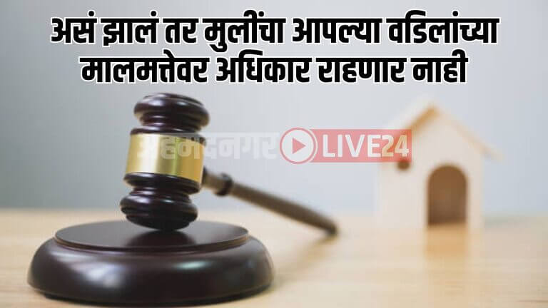 Property Rights Mumbai High Court