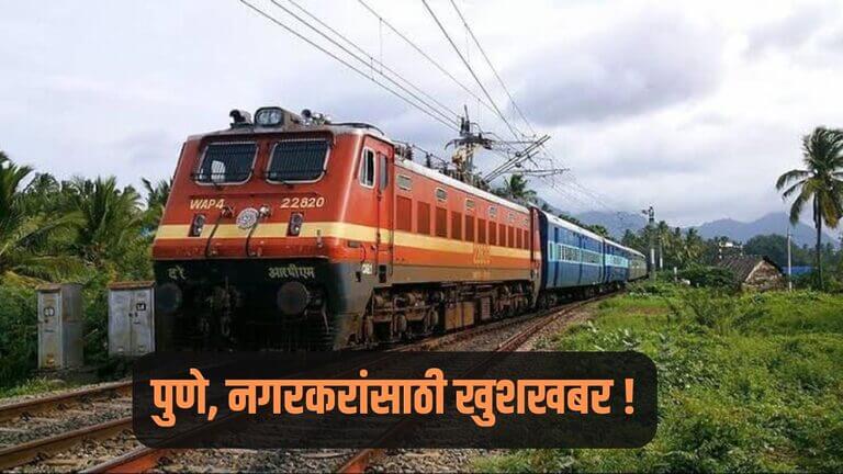 Pune Nagar Railway News