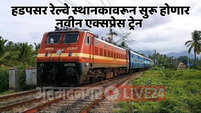 Pune Railway News