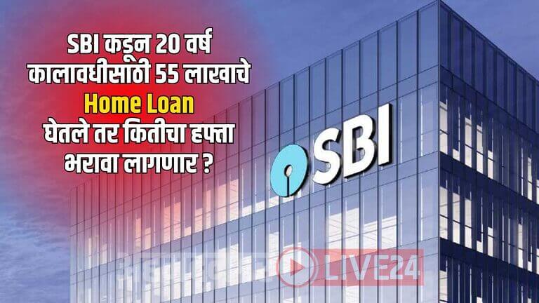 SBI Home Loan News