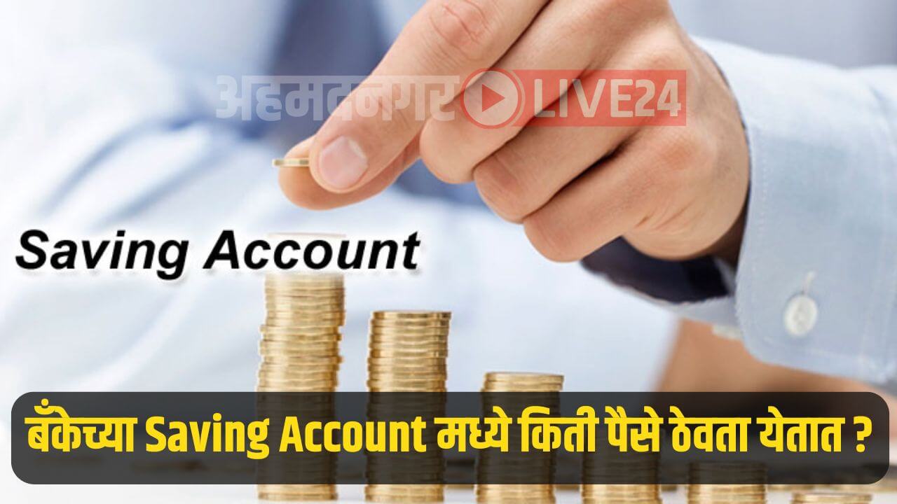 Saving Account Rule