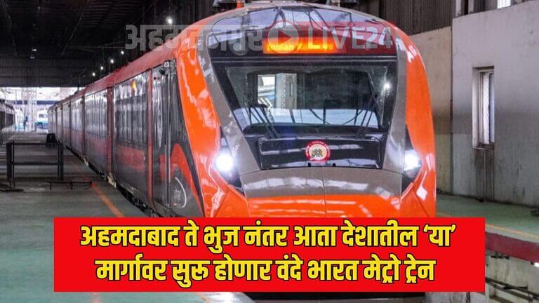 Vande Bharat Metro