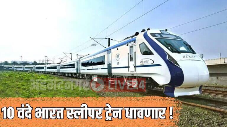 Vande Bharat Sleeper Train