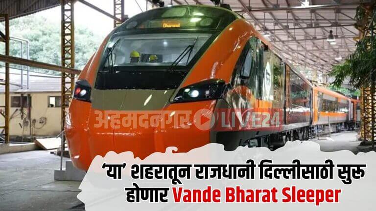Vande Bharat Sleeper Train
