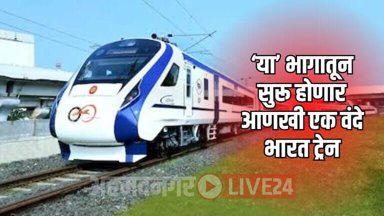Vande Bharat Train :