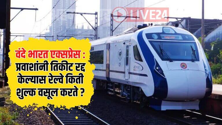Vande Bharat Train Ticket Rule
