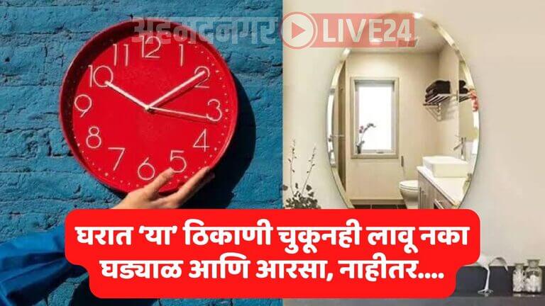 Vastu Shastra Tips