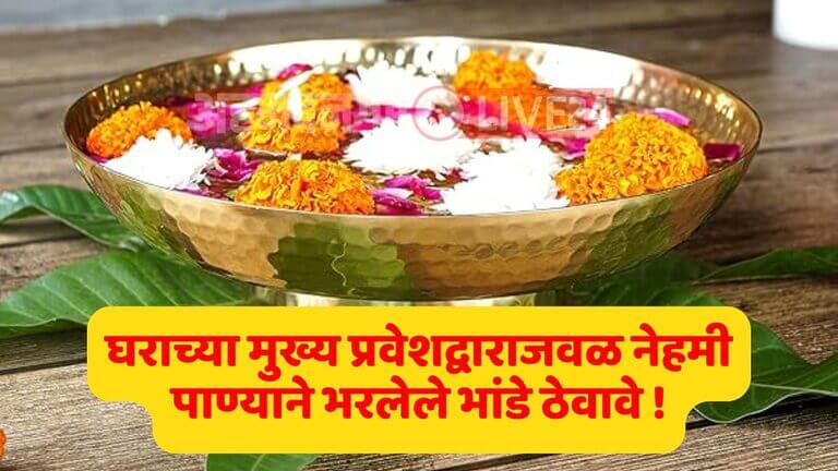Vastu Tips