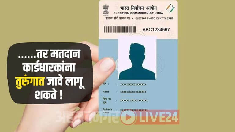 Voter ID Card