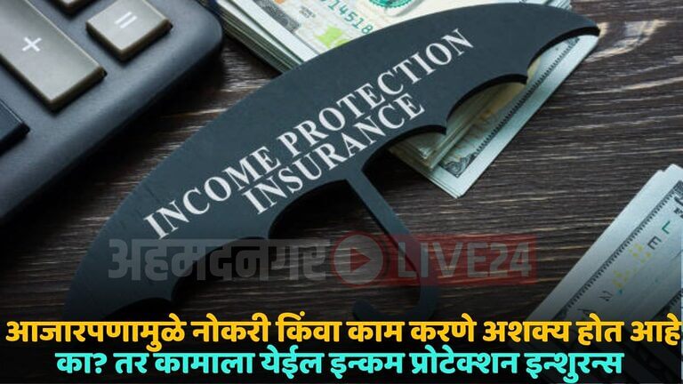 income protection insurance