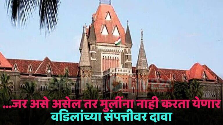 mumbai high court