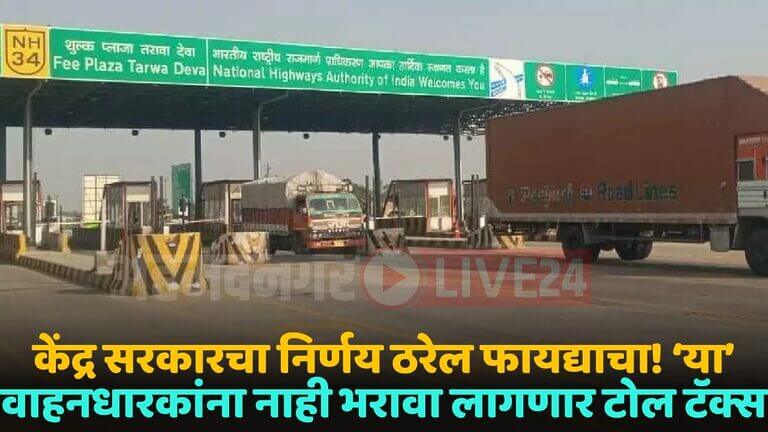 toll tax rule