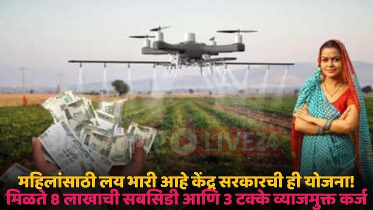 namo drone didi yojana