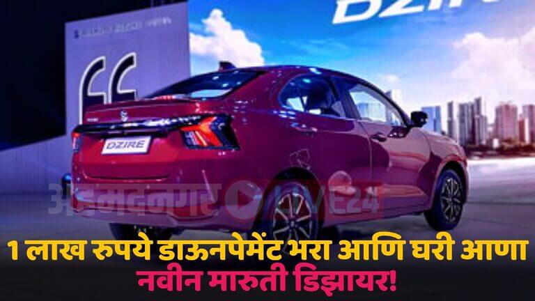 new maruti dezire