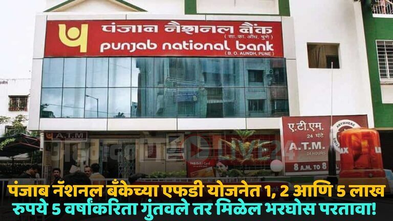 pnb bank fd scheme