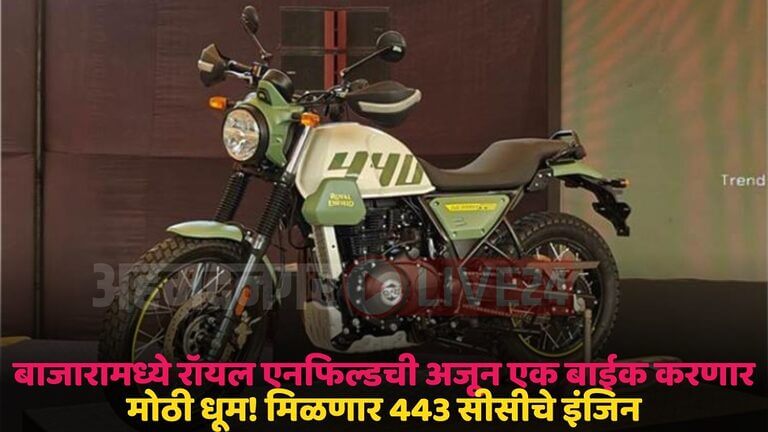 royal enfield scram 440 bike