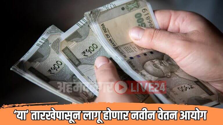 8th Pay Commission