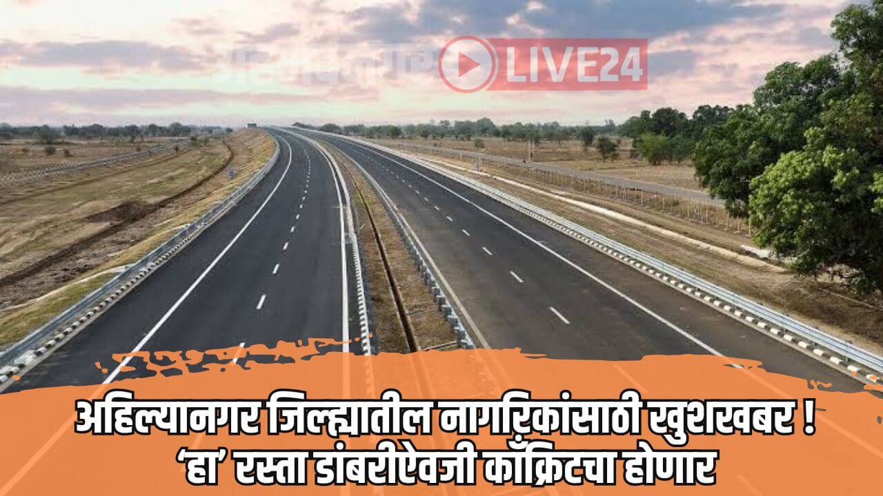 Ahilyanagar Highway News