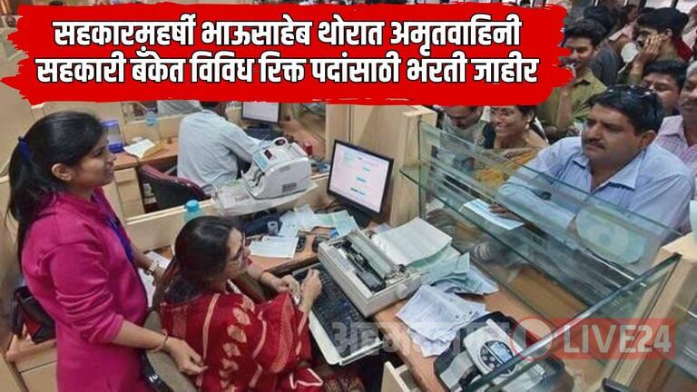 Ahilyanagar Job News