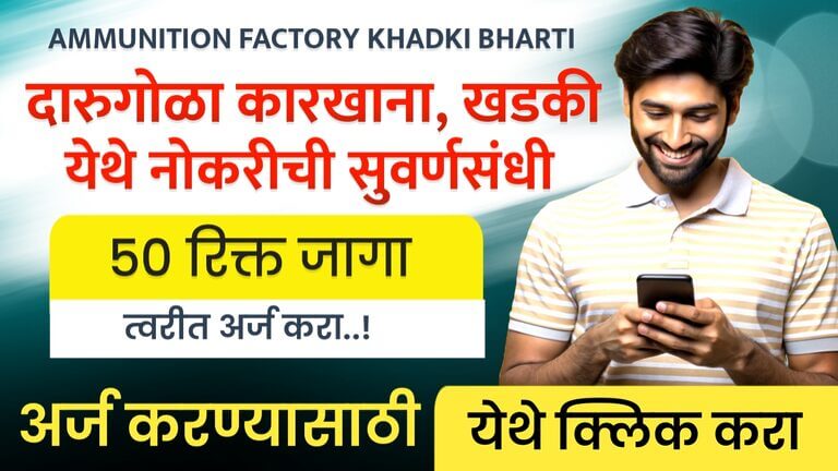 Ammunition Factory Khadki Bharti 2025