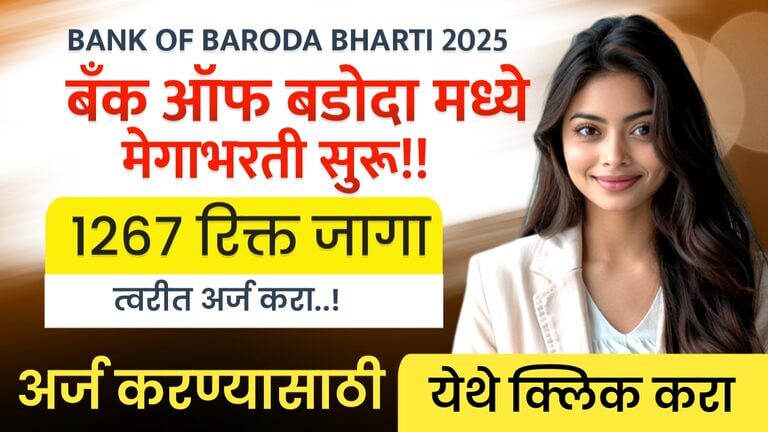 BANK OF BARODA BHARTI 2025