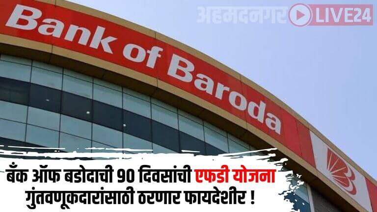 Bank Of Baroda FD Scheme