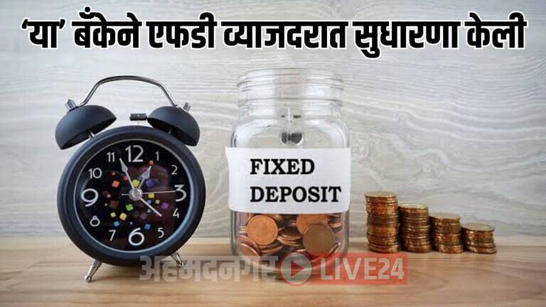 Banking FD News